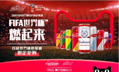 百威天猫超级品牌日 这一杯让世界燃起来 百威天猫超级品牌日 这一杯让世界燃起来