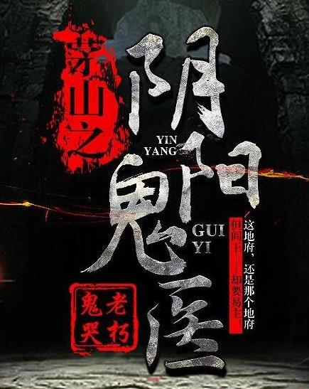 完本经典灵异小说排行榜:最新2018好看的灵异小说 完本经典灵异小说排行榜:最新2018好看的灵异小说