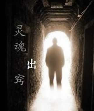 灵魂出窍:相关灵魂出窍视频及灵魂出窍方法介绍 灵魂出窍:相关灵魂出窍视频及灵魂出窍方法介绍