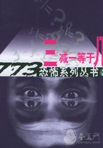 恐怖惊悚小说排行榜前十名(图) 恐怖惊悚小说排行榜前十名(图)