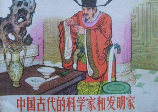 古代四大发明家简介:古代发明家的名字和成就介绍(图) 古代四大发明家简介:古代发明家的名字和成就介绍(图)