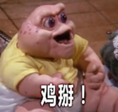 鸡掰什么意思:鸡掰是什么梗(图) 鸡掰什么意思:鸡掰是什么梗(图)