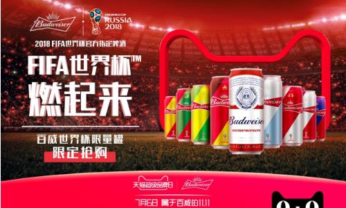 狂卖500万罐世界杯限量罐，百威天猫深度合作带火啤酒经济