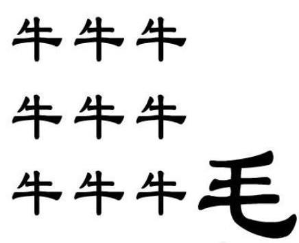 九牛一毛什么意思成语九牛一毛的故事图