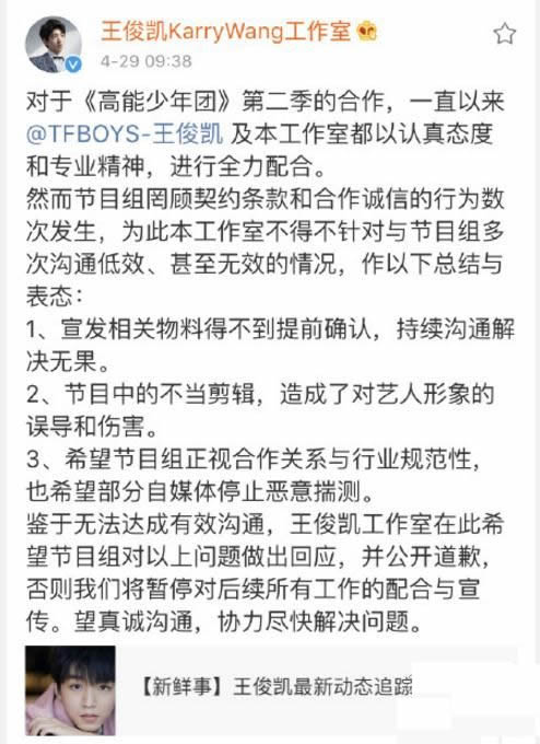 高能少年团向王俊凯道歉是怎么回事:歉声明再次引发争议 高能少年团向王俊凯道歉是怎么回事:歉声明再次引发争议