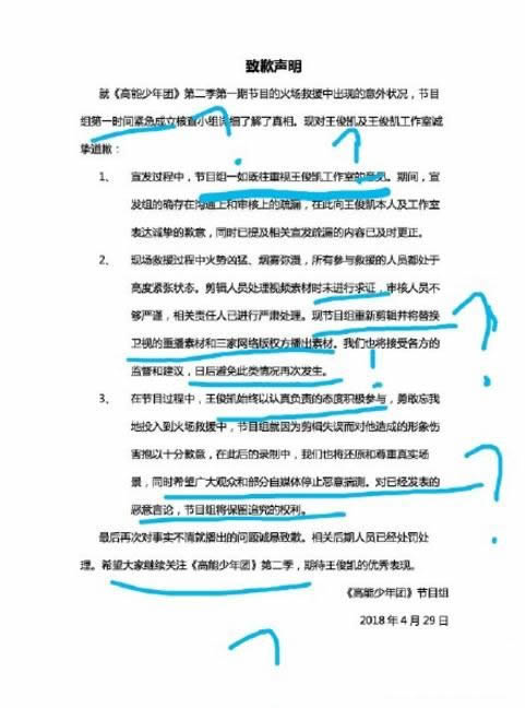 高能少年团向王俊凯道歉是怎么回事:歉声明再次引发争议 高能少年团向王俊凯道歉是怎么回事:歉声明再次引发争议