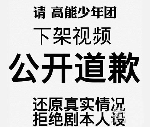 高能少年团向王俊凯道歉是怎么回事:歉声明再次引发争议 高能少年团向王俊凯道歉是怎么回事:歉声明再次引发争议