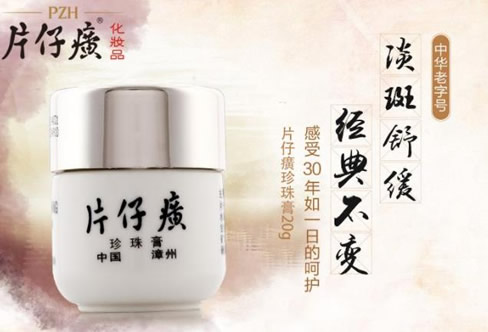 片仔癀珍珠膏:好用吗多少钱,片仔癀珍珠膏测评 片仔癀珍珠膏:好用吗多少钱,片仔癀珍珠膏测评