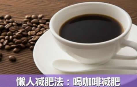 减肥偏方1周瘦8斤：三种有效减肥来试试吧