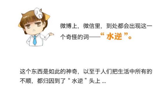 水逆是什么意思：水逆是什么梗,2018水逆时间表