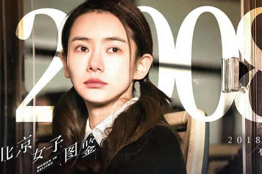 北京女子图鉴的演员：本色诠释女性励志故事