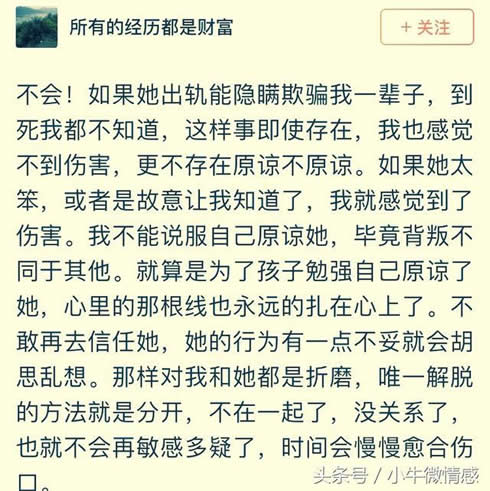 老婆出轨：妻子出轨了可以原谅吗？