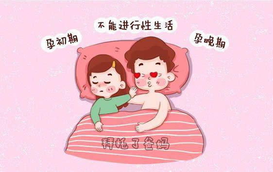 怀孕后老公不碰的原因，怀孕性生活的危害