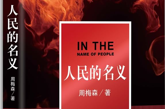 官场小说十大巅峰作品(官场小说十大排排名) 官场小说十大巅峰作品(官场小说十大排排名)