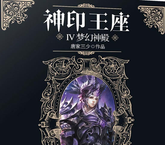 十大巅峰玄幻小说排行完结版2022