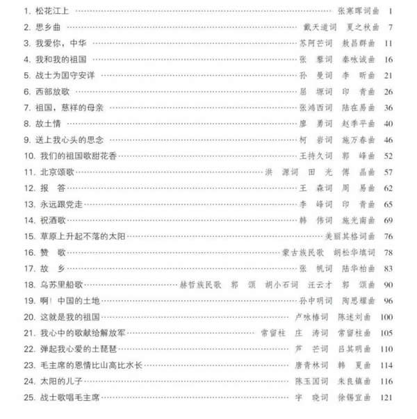 歌颂党的100首歌