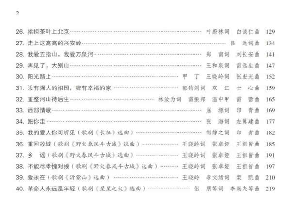 歌颂党的100首歌