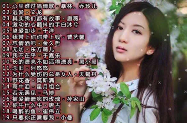 2022超火伤感歌曲,眼泪提醒你要放下回忆(100首) 2022超火伤感歌曲,眼泪提醒你要放下回忆(100首)