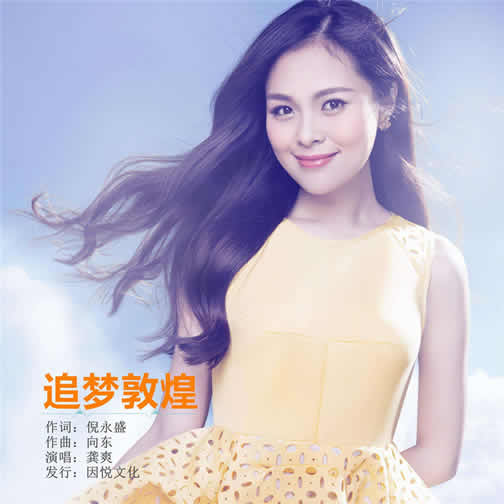 龚爽简历个人资料简介,龚爽高清图片一览