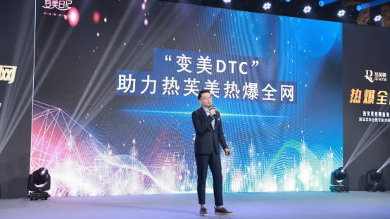 变美日记CEO邵帅:“变美DTC”模式,助力热芙美热爆全网 变美日记CEO邵帅:“变美DTC”模式,助力热芙美热爆全网