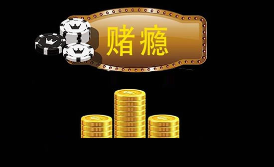 世界难戒的瘾排名(十大最难戒的瘾排行榜)