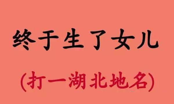 很污的身体部位的谜语,100道内涵爆谜语笑翻你