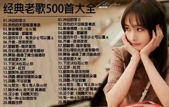 70,80年代经典老歌(7080年代经典老歌500首怀旧目录) 70,80年代经典老歌(7080年代经典老歌500首怀旧目录)