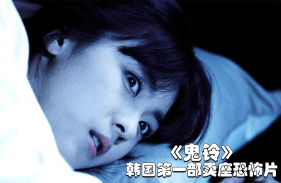 韩国最恐怖十大鬼片(10部韩国最吓人的鬼片)