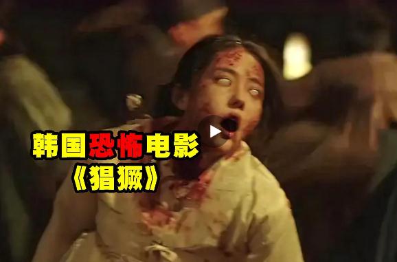 经典最韩国的惊悚电影（15部必看经典恐怖电影）