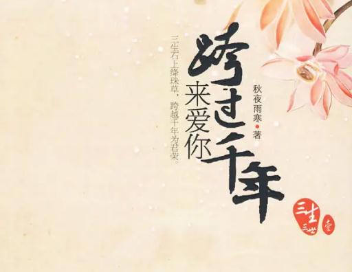 穿越小说排行榜完结人气最旺(好看50本完结穿越小说) 穿越小说排行榜完结人气最旺(好看50本完结穿越小说)