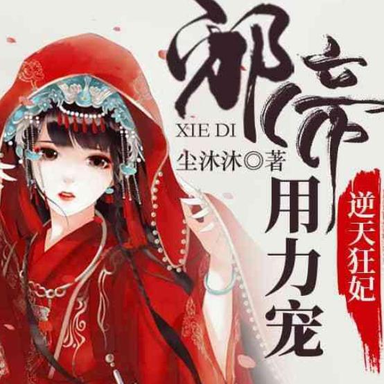 穿越架空小说推荐(50部穿越架空小说排行榜)