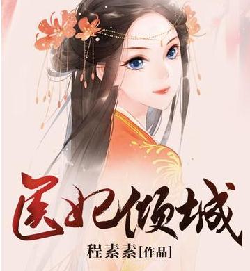 穿越架空小说推荐(50部穿越架空小说排行榜) 穿越架空小说推荐(50部穿越架空小说排行榜)