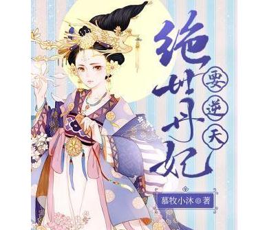 穿越架空小说推荐(50部穿越架空小说排行榜)