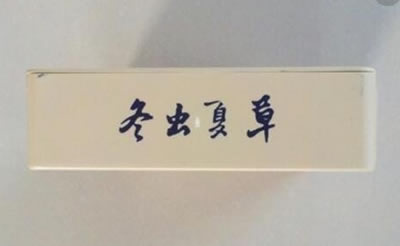 冬虫夏草细支什么价(冬虫夏草细支香烟图片及报价)