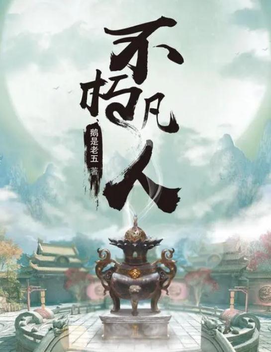 修仙小说排行榜前十名(巅峰之作) 修仙小说排行榜前十名(巅峰之作)