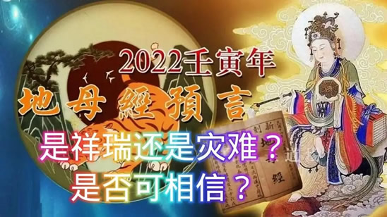 易经高人预测2022(十大顶级预言家对2022年的语言)