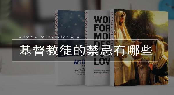 基督徒男女交往禁忌(未婚男女单纯交往也重罚)