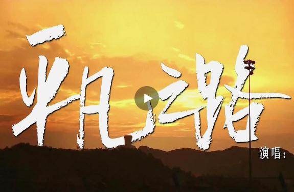 励志歌曲排行榜前十名(励志歌曲大全100首) 励志歌曲排行榜前十名(励志歌曲大全100首)