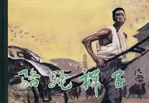 骆驼祥子第八章主要内容(全文在线阅读)