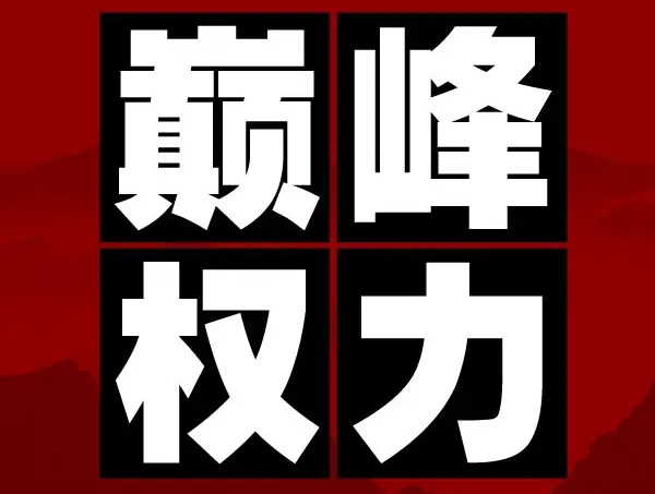 排前十名的官场小说有哪些(最红的十大巅峰官场小说)
