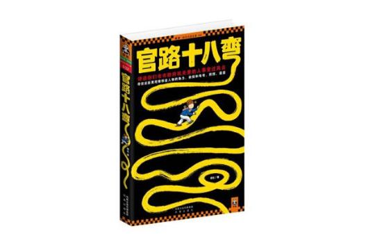 排前十名的官场小说有哪些(最红的十大巅峰官场小说)