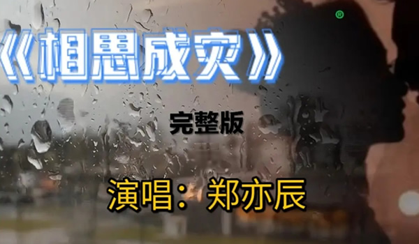 如果今生不能相爱来世重来是什么歌曲 原唱是谁歌词介绍 如果今生不能相爱来世重来是什么歌曲 原唱是谁歌词介绍