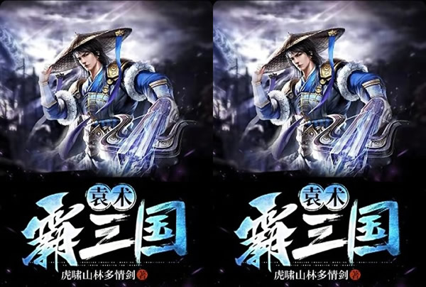 好看的三国历史小说排行(五本三国历史小说完本经典之作) 好看的三国历史小说排行(五本三国历史小说完本经典之作)