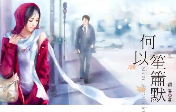 经典言情小说推荐(好看50部精选必看) 经典言情小说推荐(好看50部精选必看)