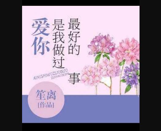 经典言情小说推荐(好看50部精选必看)