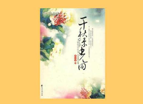 经典言情小说推荐(好看50部精选必看) 经典言情小说推荐(好看50部精选必看)