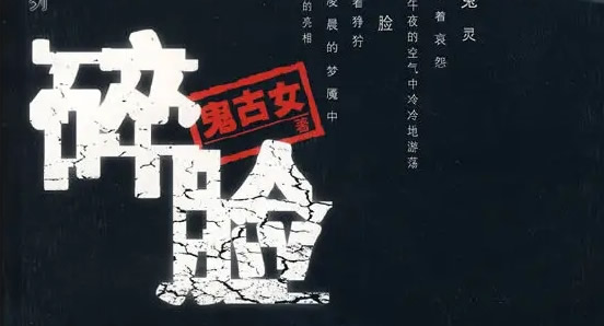 恐怖小说排行榜前十名完本(冤鬼路校园灵异小说第一)