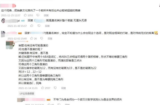 钝角什么意思网络用语(钝角梗意思及出处)