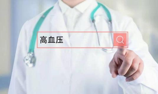 长期低压高90的危害汇总 长期低压高90的危害汇总