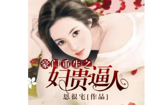 十大经典重生小说(2022精选汇总)